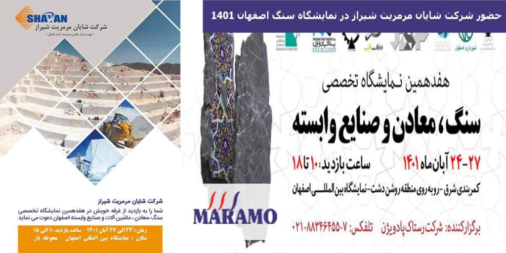 شرکت شایان مرمریت شیراز