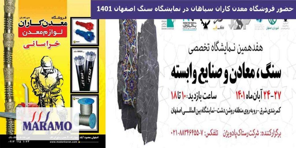 فروشگاه معدن کاران سپاهان