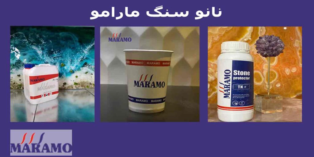 نانو سنگ مرامو