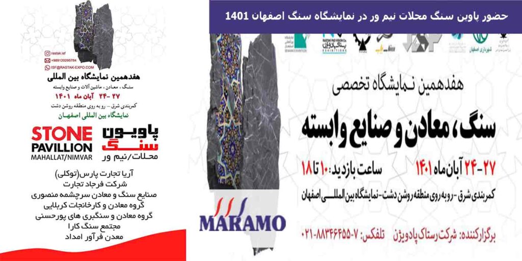 پاوین سنگ محلات نیم ور